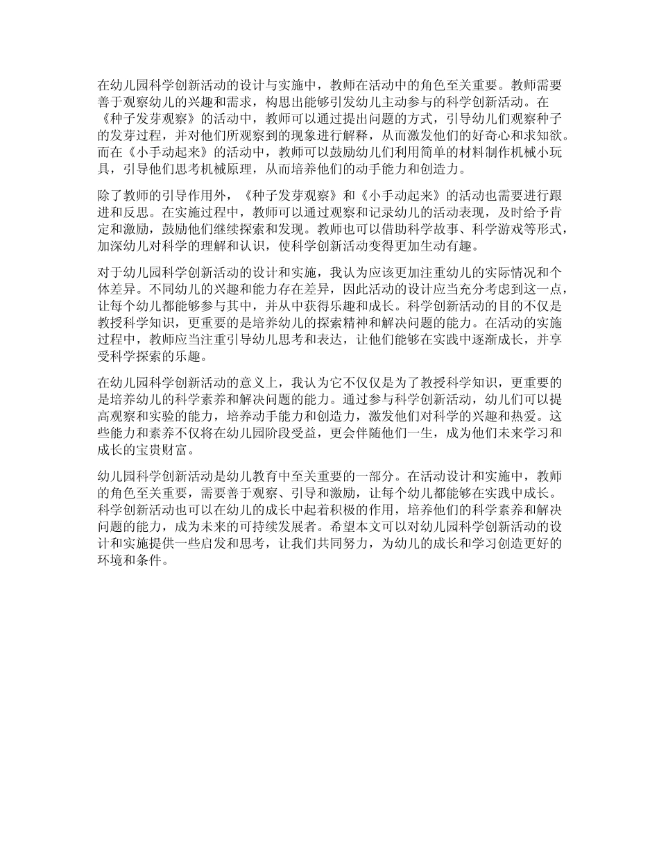幼儿园科学创新活动案例分享与实施反思_第2页