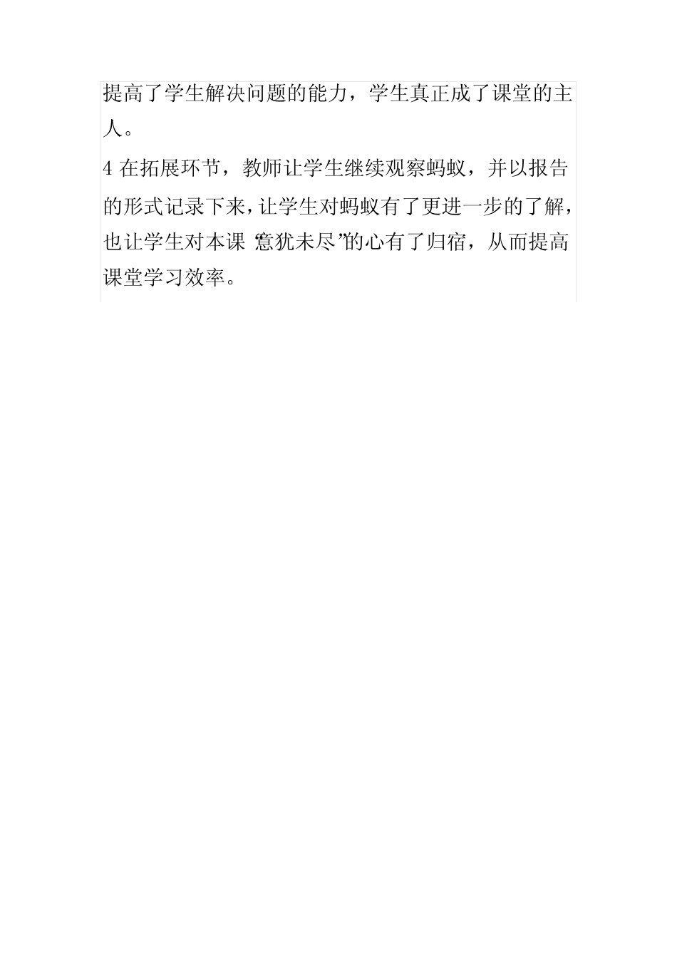 小学科学观课报告 (14)_第2页