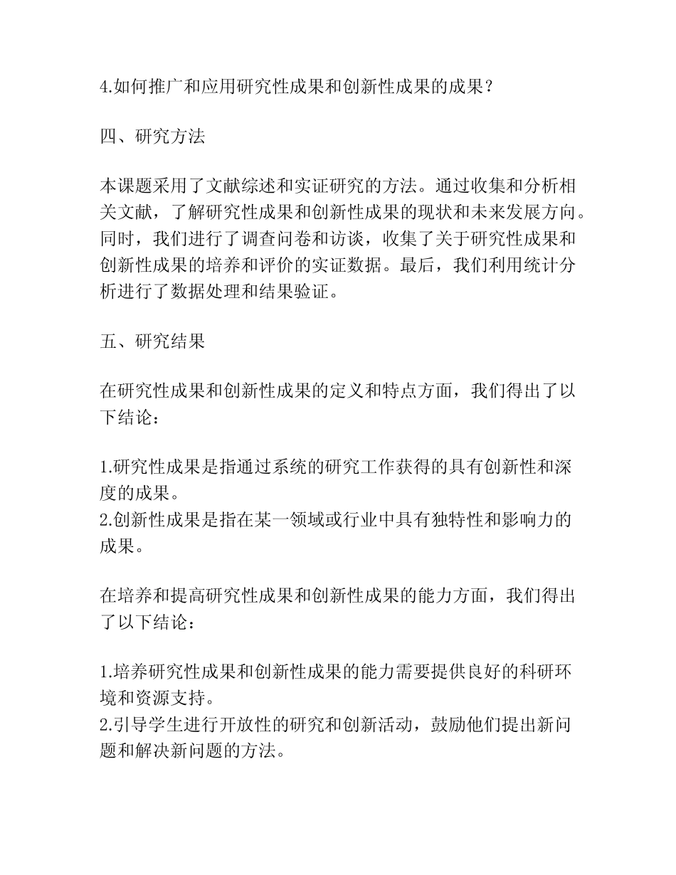 研究性成果及创新性成果课题报告_第2页