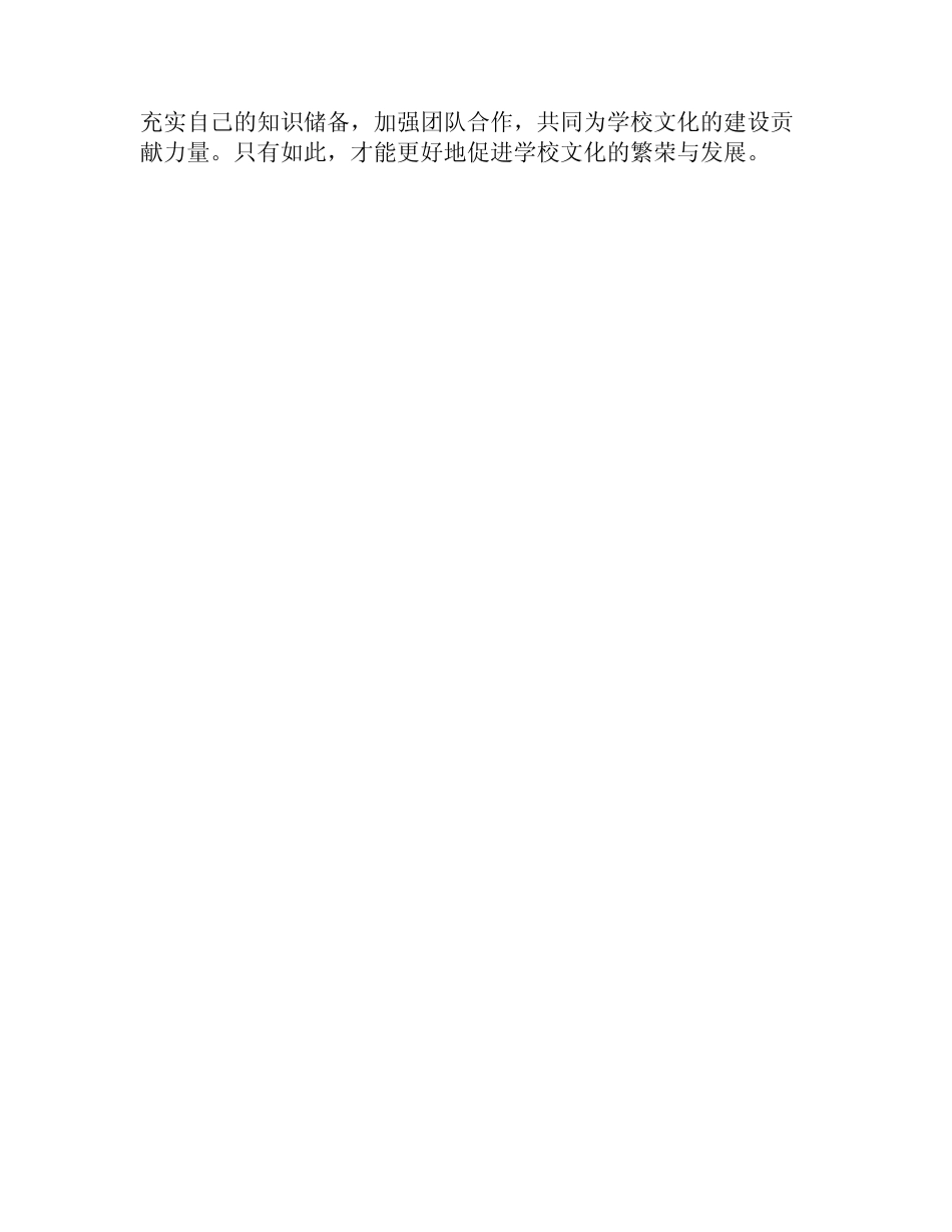教师职业发展与学校文化建设的作用_第2页