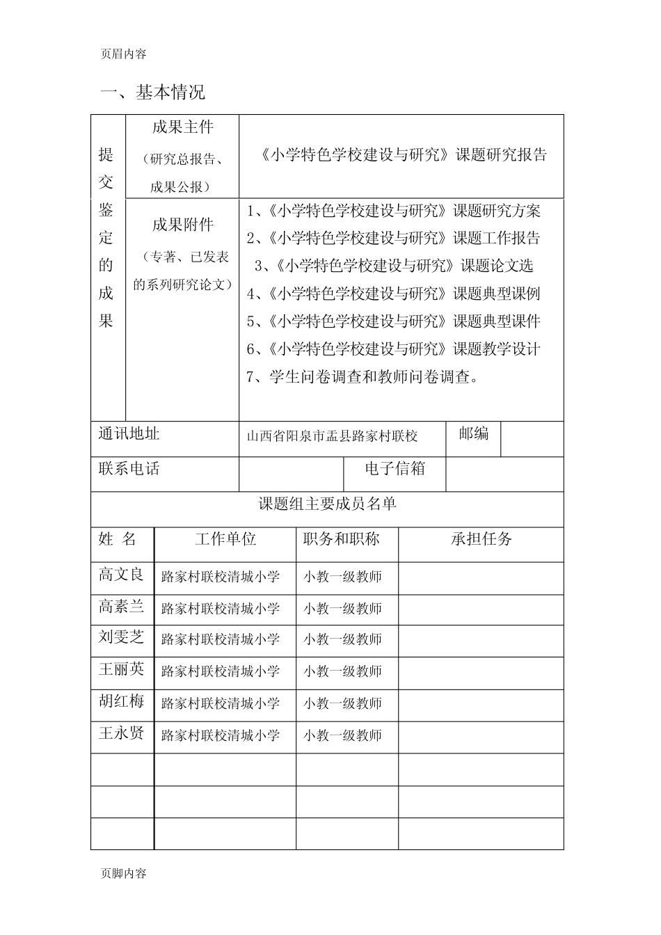 课题成果鉴定申请审批书 - 百度文库_第2页