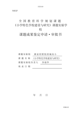 课题成果鉴定申请审批书 - 百度文库