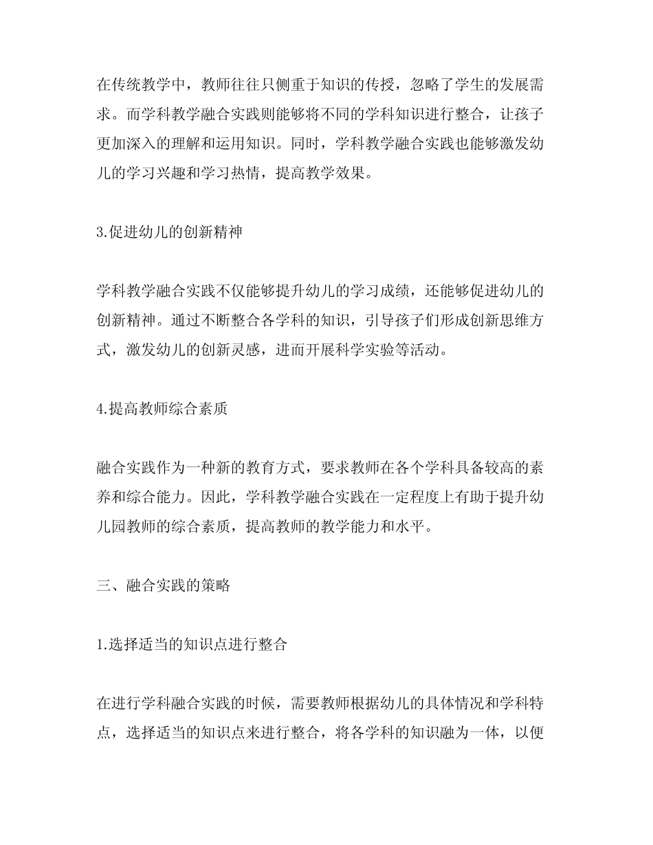 幼儿园学科教学融合实践研究_第2页