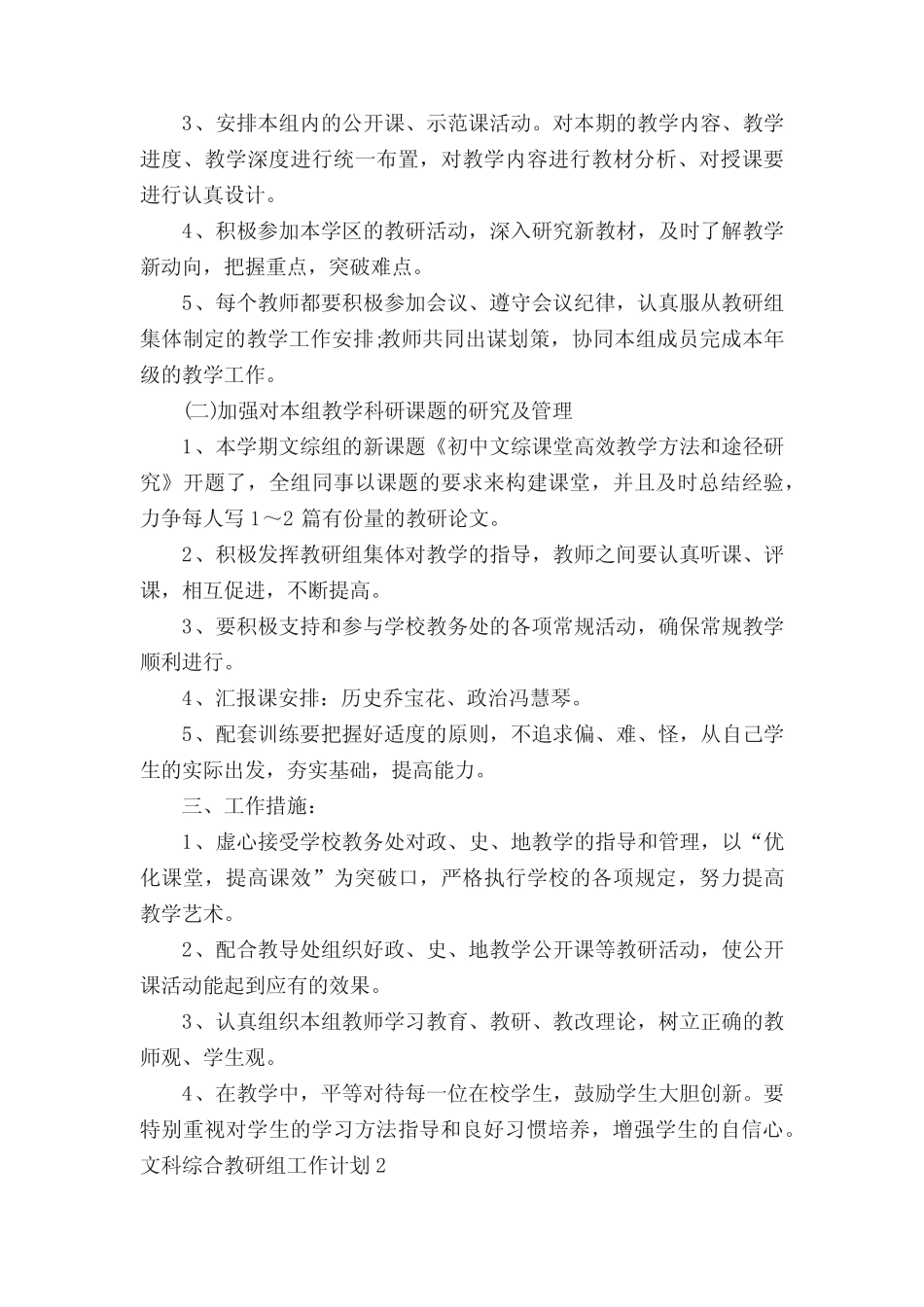 文科综合教研组工作计划(精选5汇总)_第2页