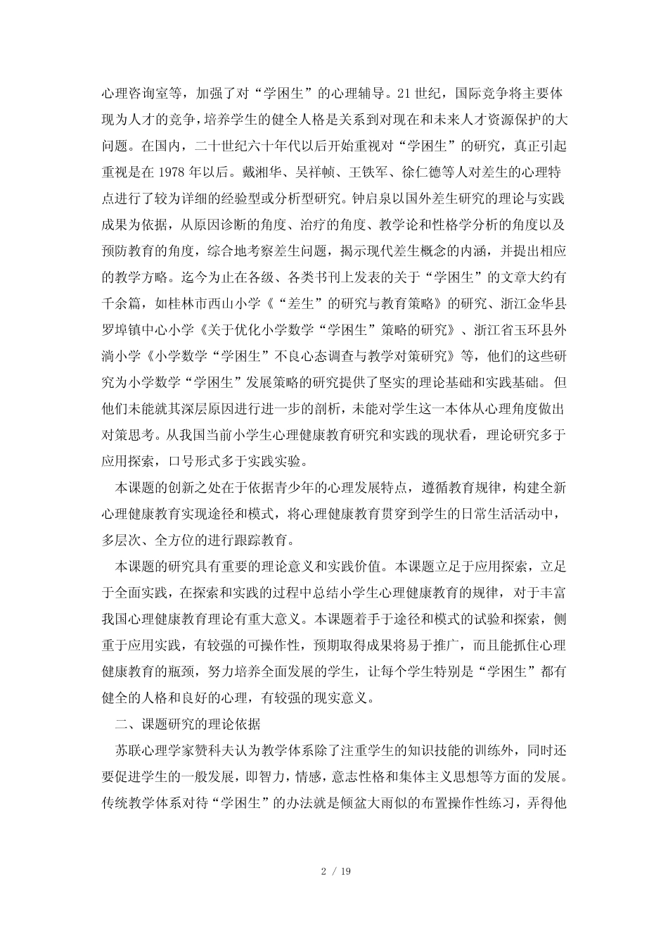 数学课题研究报告范文_第2页