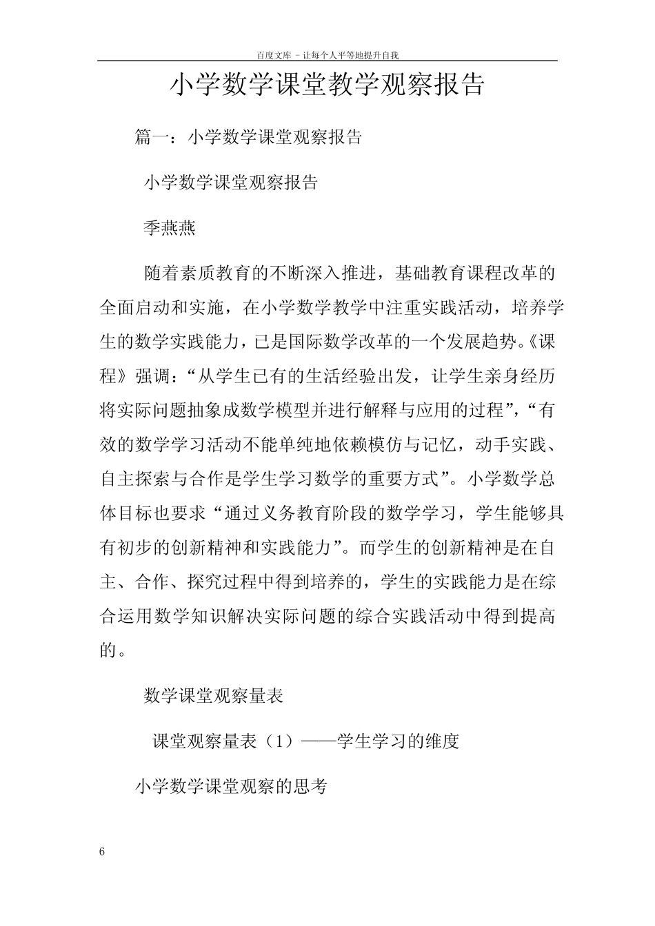 小学数学课堂教学观察报告_第1页