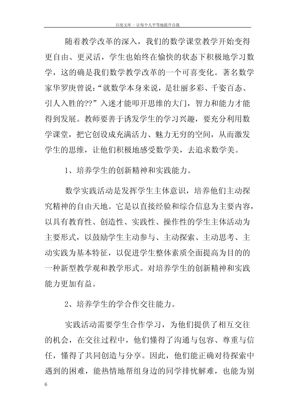 小学数学课堂教学观察报告_第2页