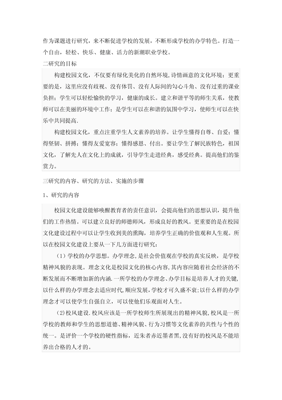 中职学校校园文化建设的理论与实践研究结题报告_第2页