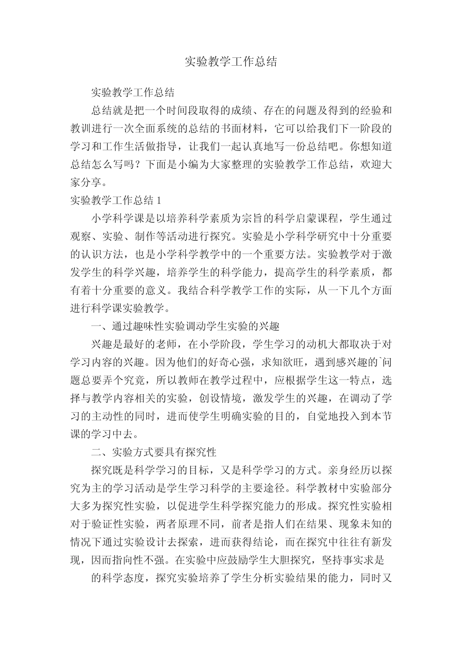 实验教学工作总结_第1页