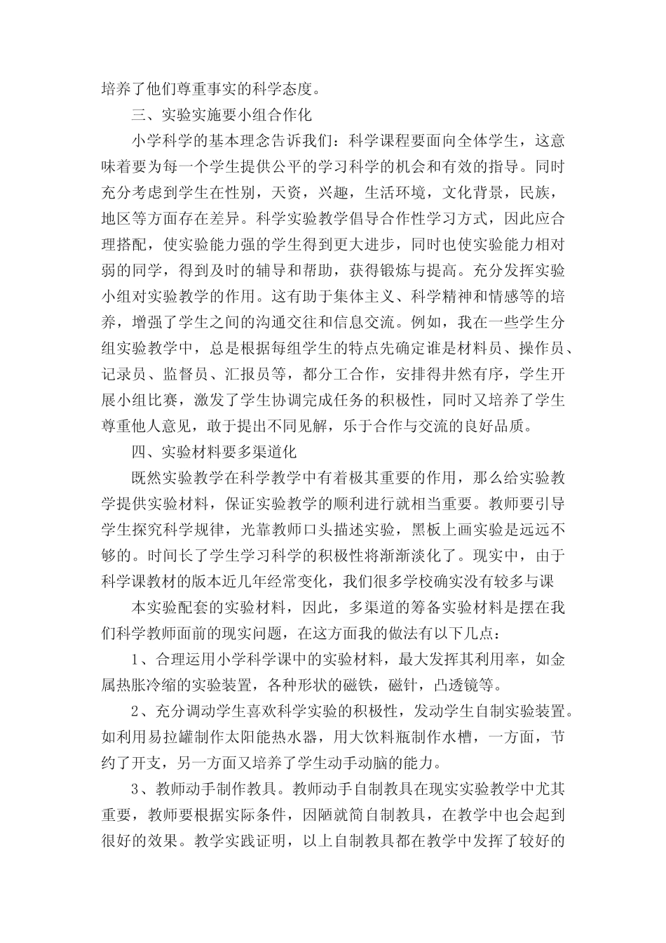 实验教学工作总结_第2页