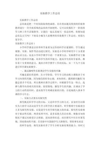 实验教学工作总结