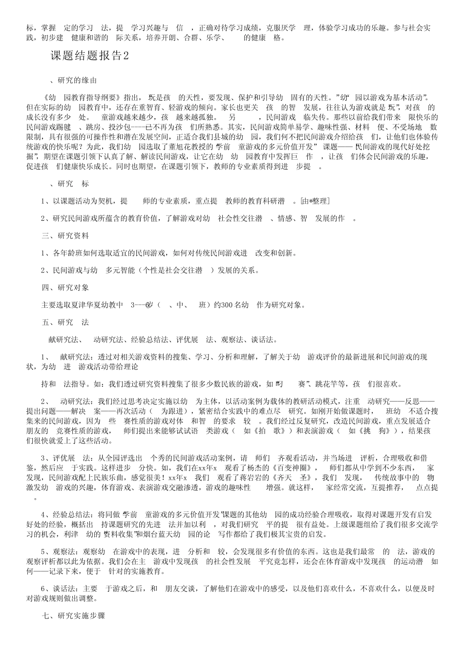 课题结题报告(精选6汇总)_第2页