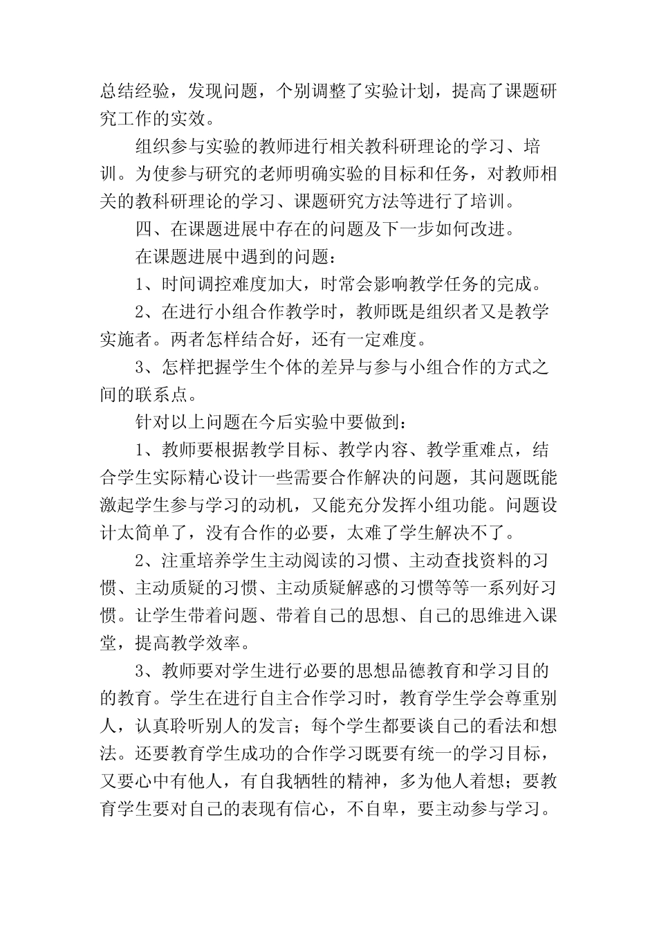 培养学生自主学习课题阶段分析总结报告_第2页