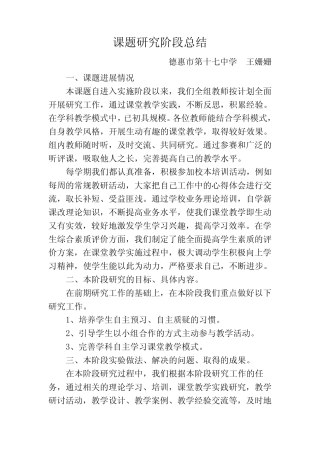 培养学生自主学习课题阶段分析总结报告