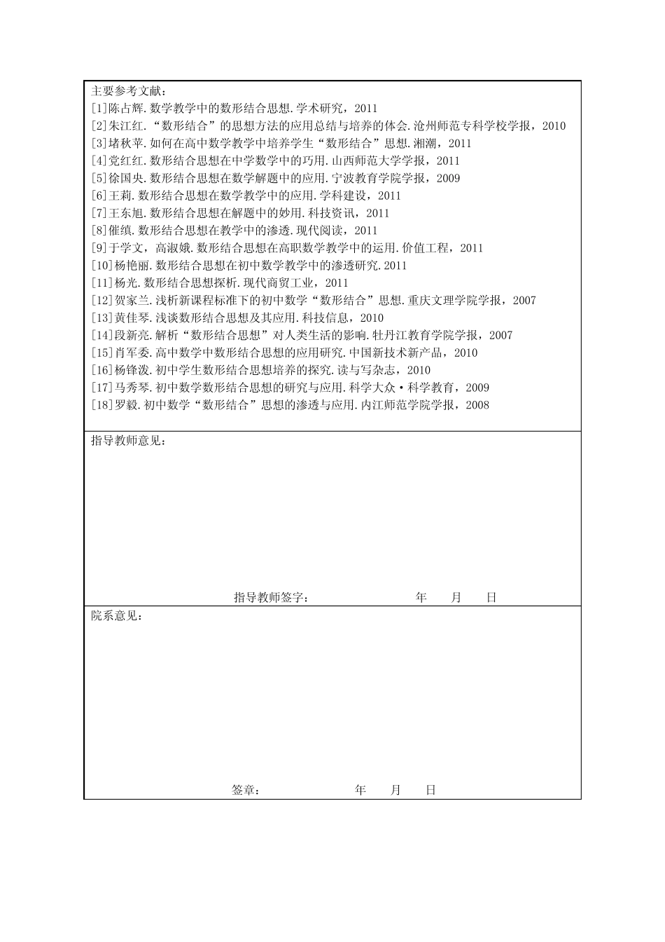 数形结合思想的研究(设计)开题报告_第2页