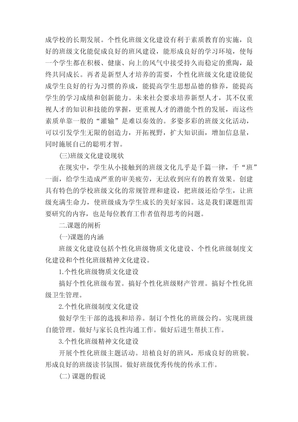 小学德育课题开题报告范文-总结报告模板_第2页