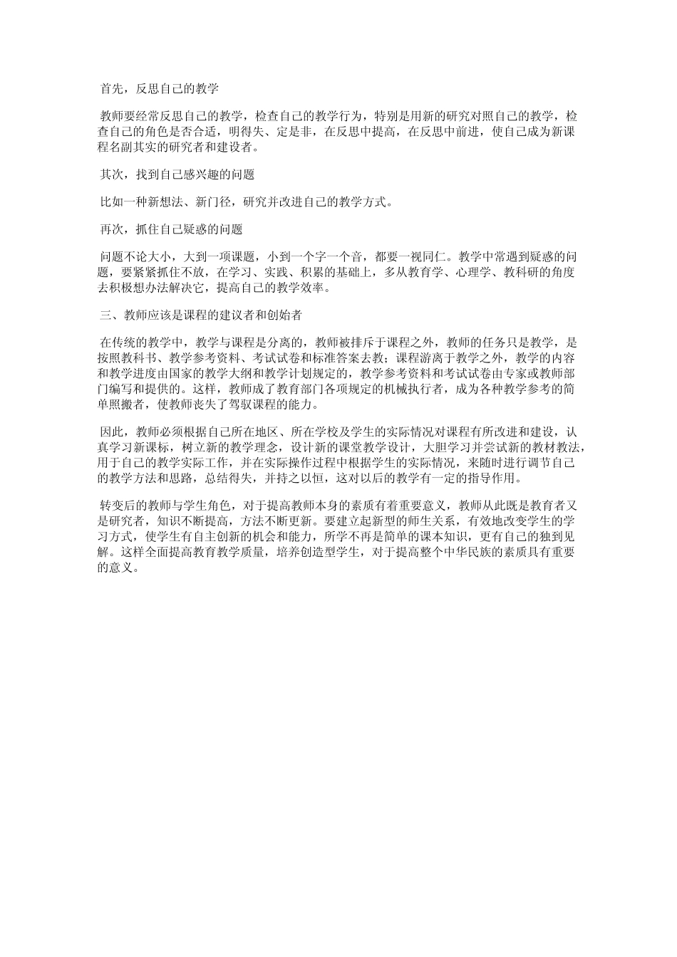 试论新课程改革下教师与学生角色的转变_第2页