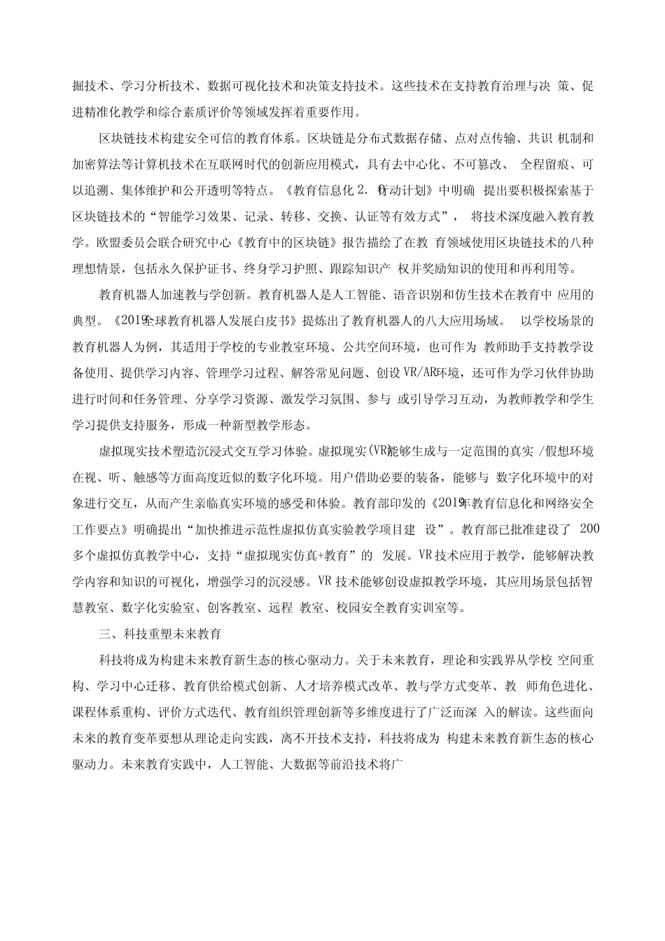 现代科技与学科教学融合的结题报告_第2页