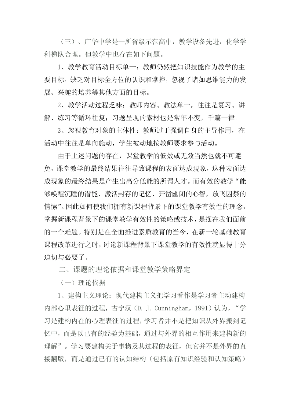 高中化学有效教学策略研究结题报告_第2页