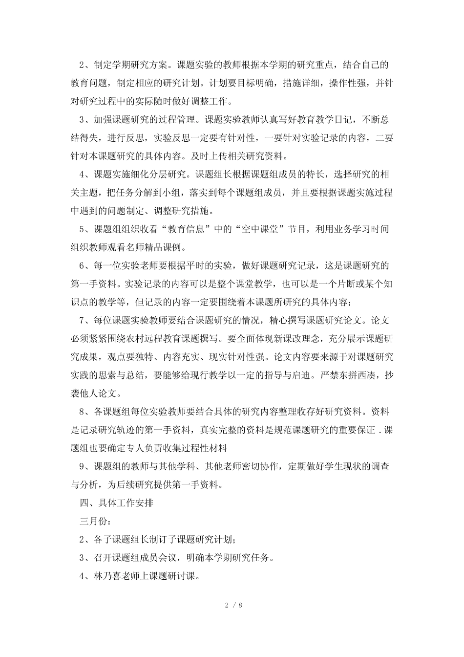 课题研究工作计划实施方案5汇总_第2页