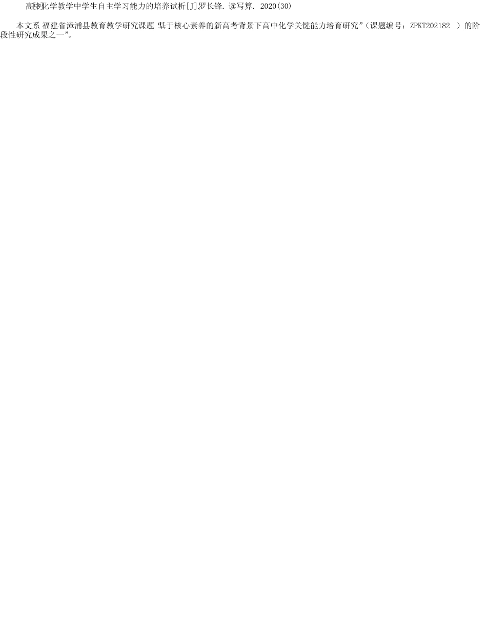 高中化学课堂教学中的核心素养探究_第2页