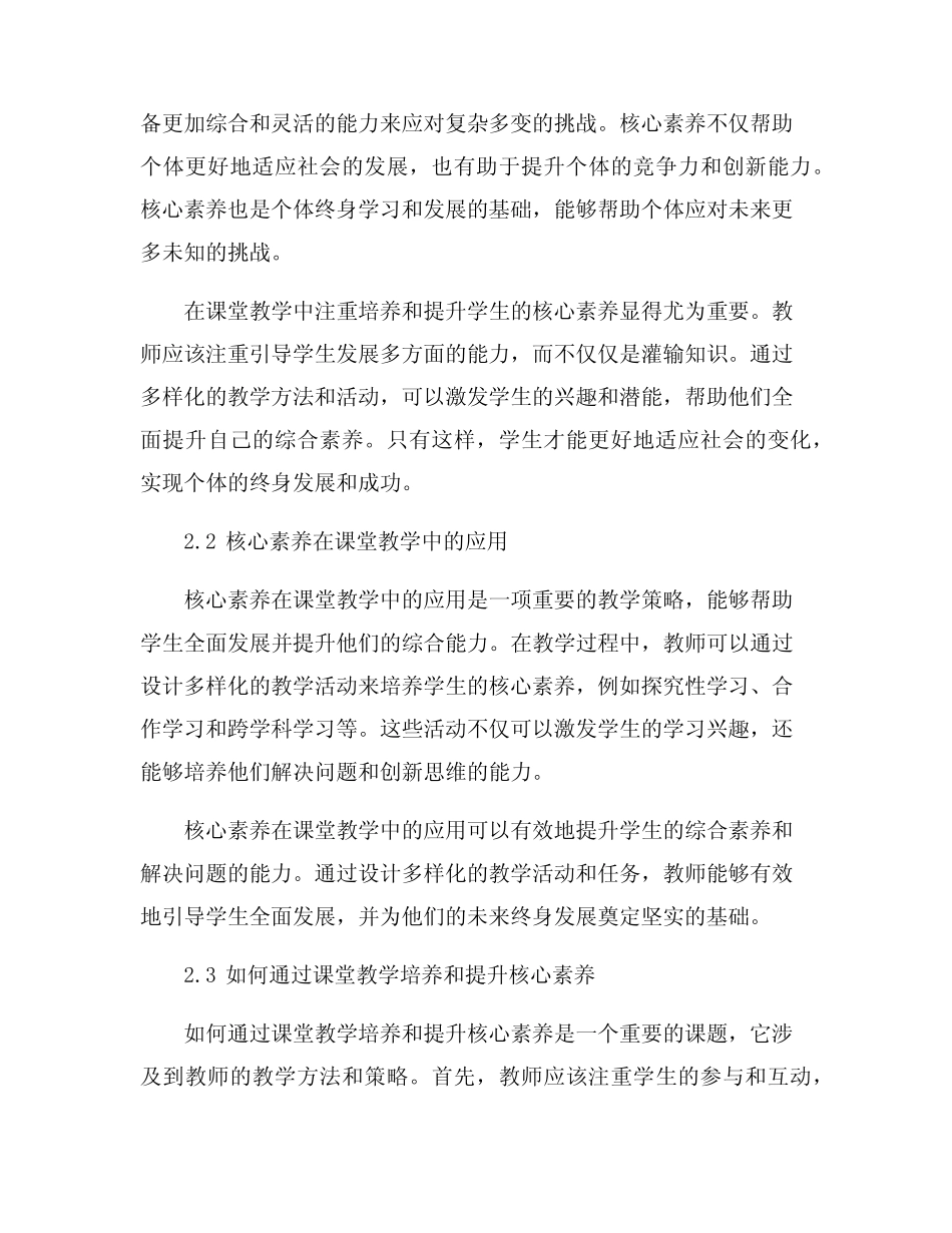 核心素养视角下的课堂教学探究_第2页