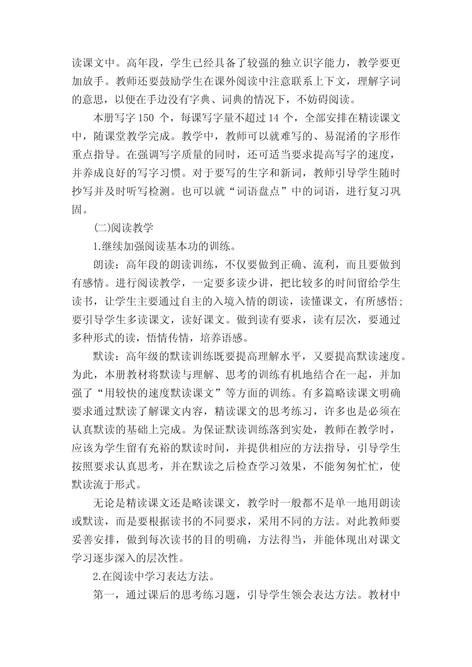 五年级语文学生辅导计划3汇总_第2页