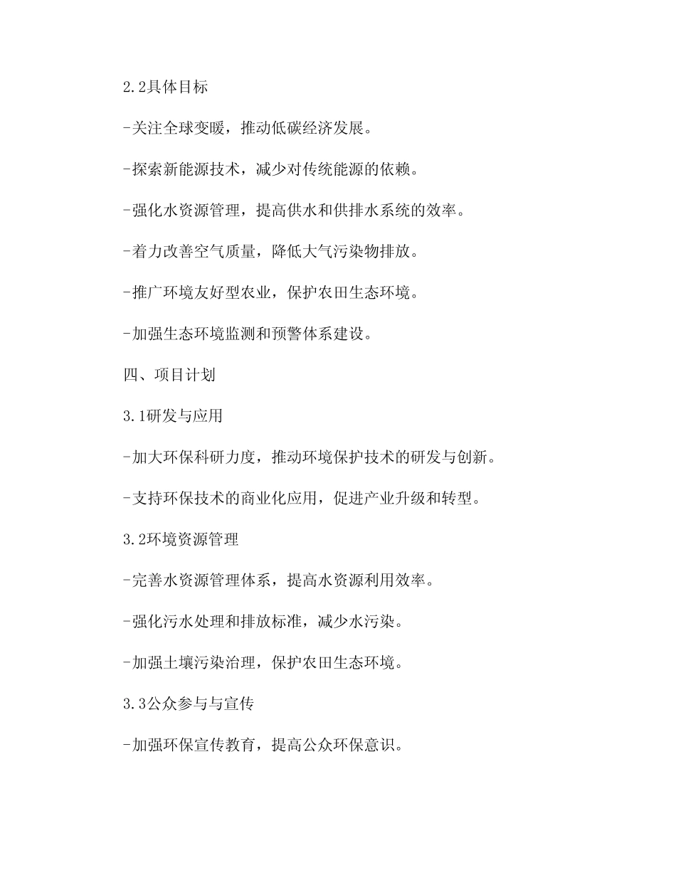 2023年环境保护技术项目报告_第2页