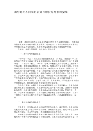 由导师的不同角色看复合维度导师制的实施