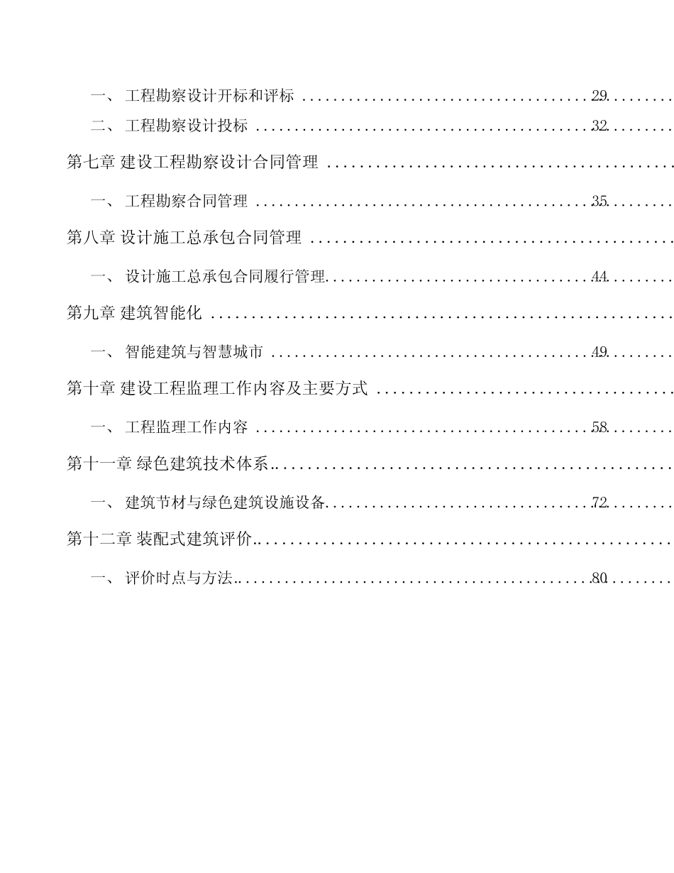 定制家具项目建筑工程计划方案_第2页