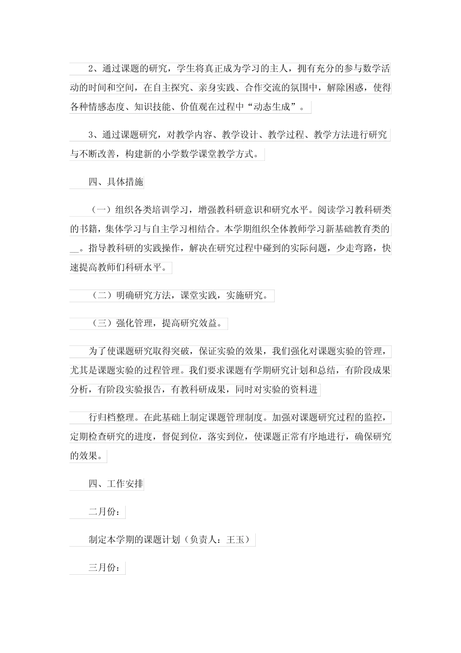 课题研究工作计划_第2页