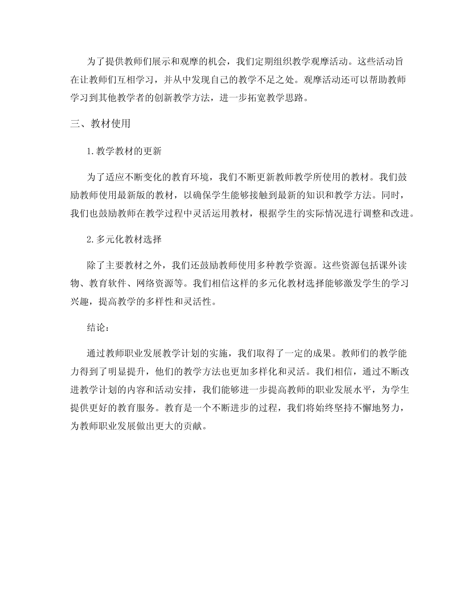 教师职业发展教学计划实施进展报告_第2页