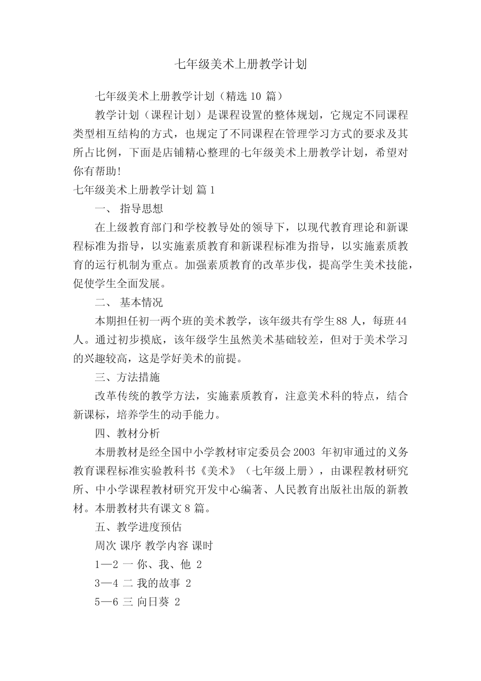 七年级美术上册教学计划_第1页