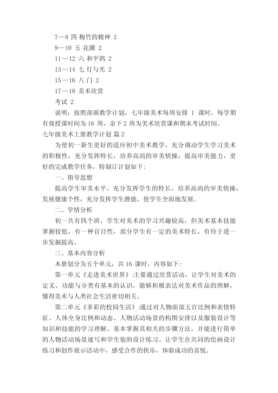七年级美术上册教学计划_第2页