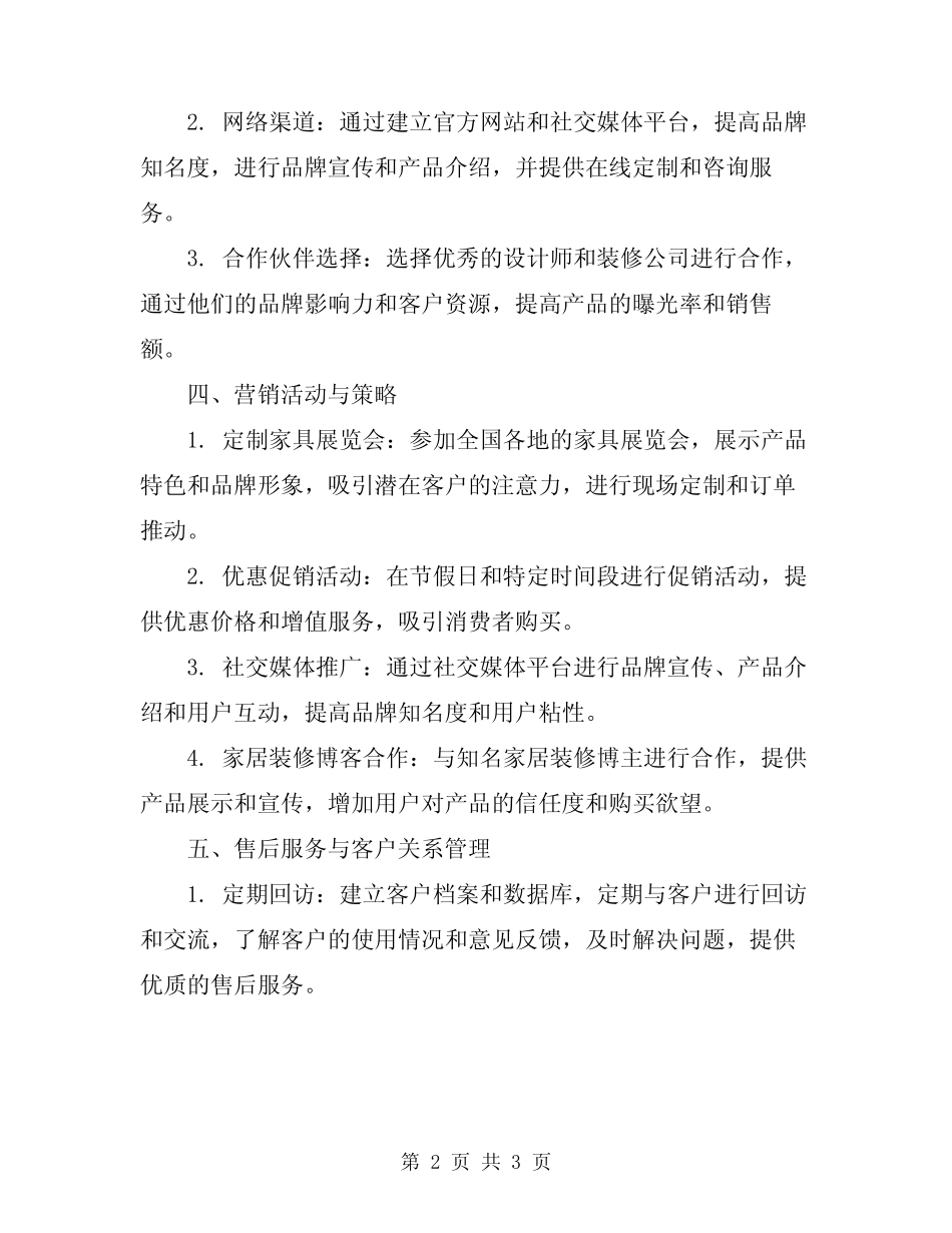 2023年全屋定制家具营销方案_第2页