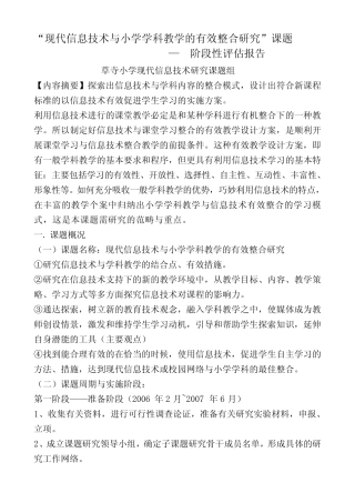 阶段评估报告