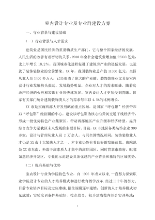 室内设计专业及专业群建设方案