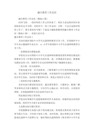 融合教育工作总结(精选6汇总)