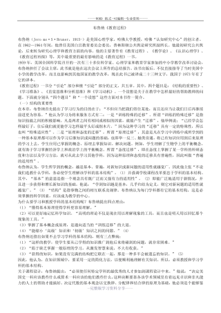 教育过程--布鲁纳