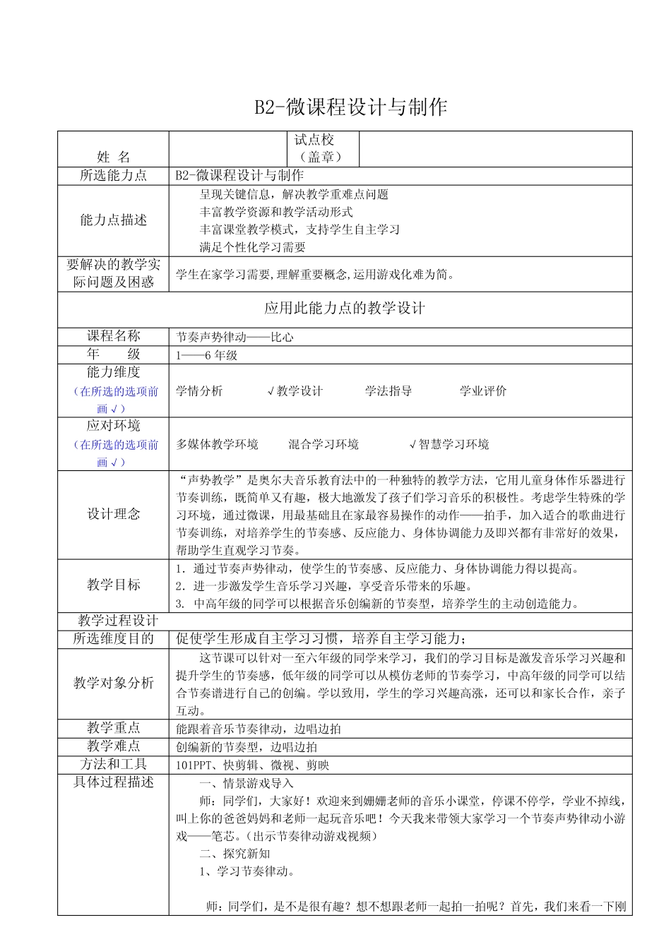 B3探究型学习活动设计实践成果设计_第1页