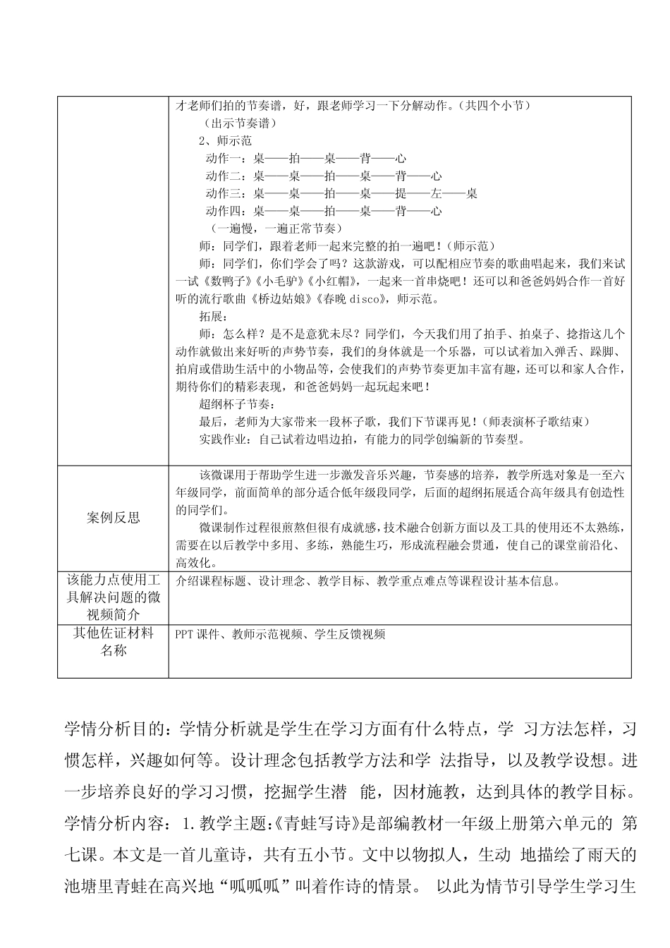 B3探究型学习活动设计实践成果设计_第2页