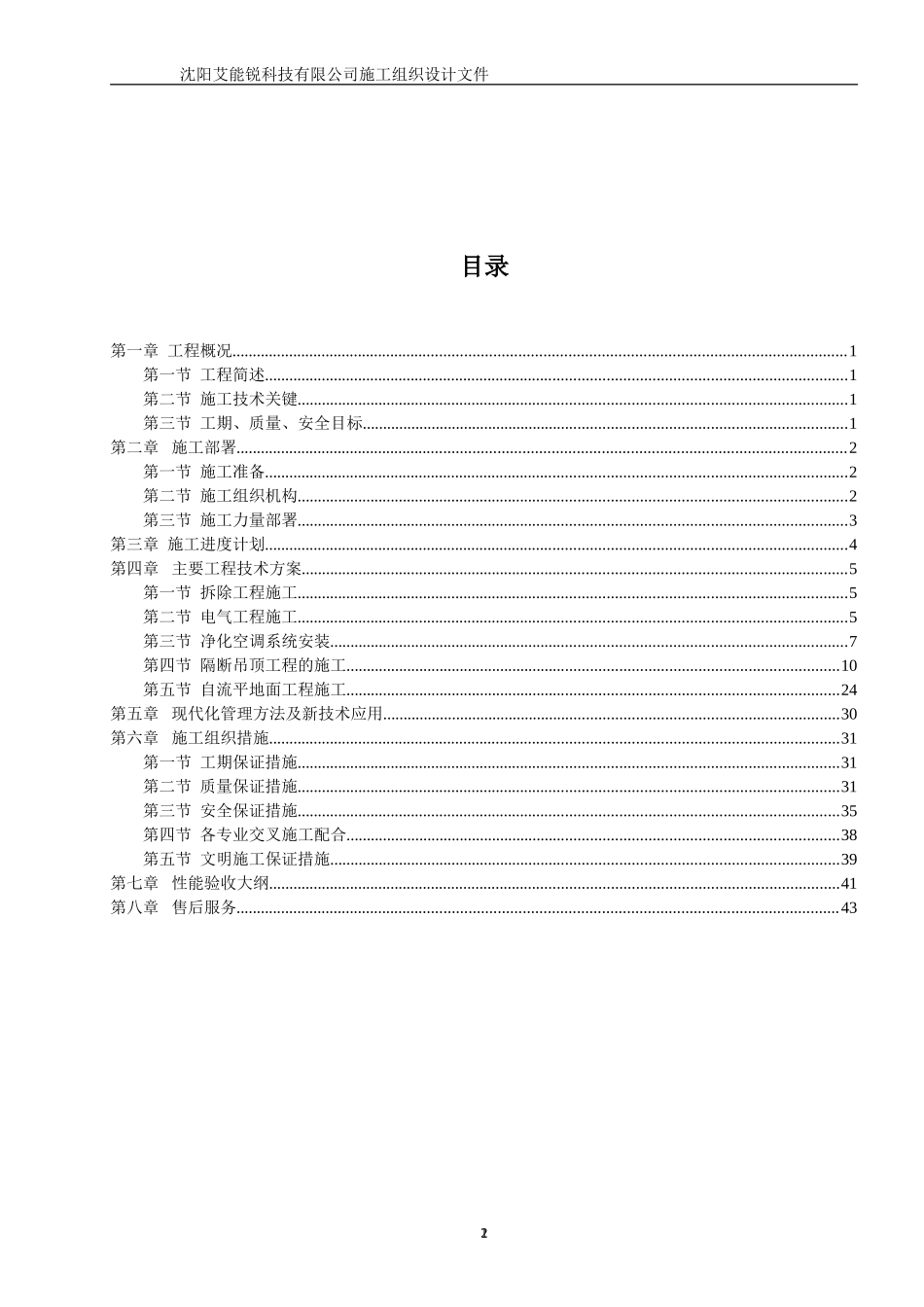 吉林松原市中心医院临床检验中心-施工组织计划书_第2页