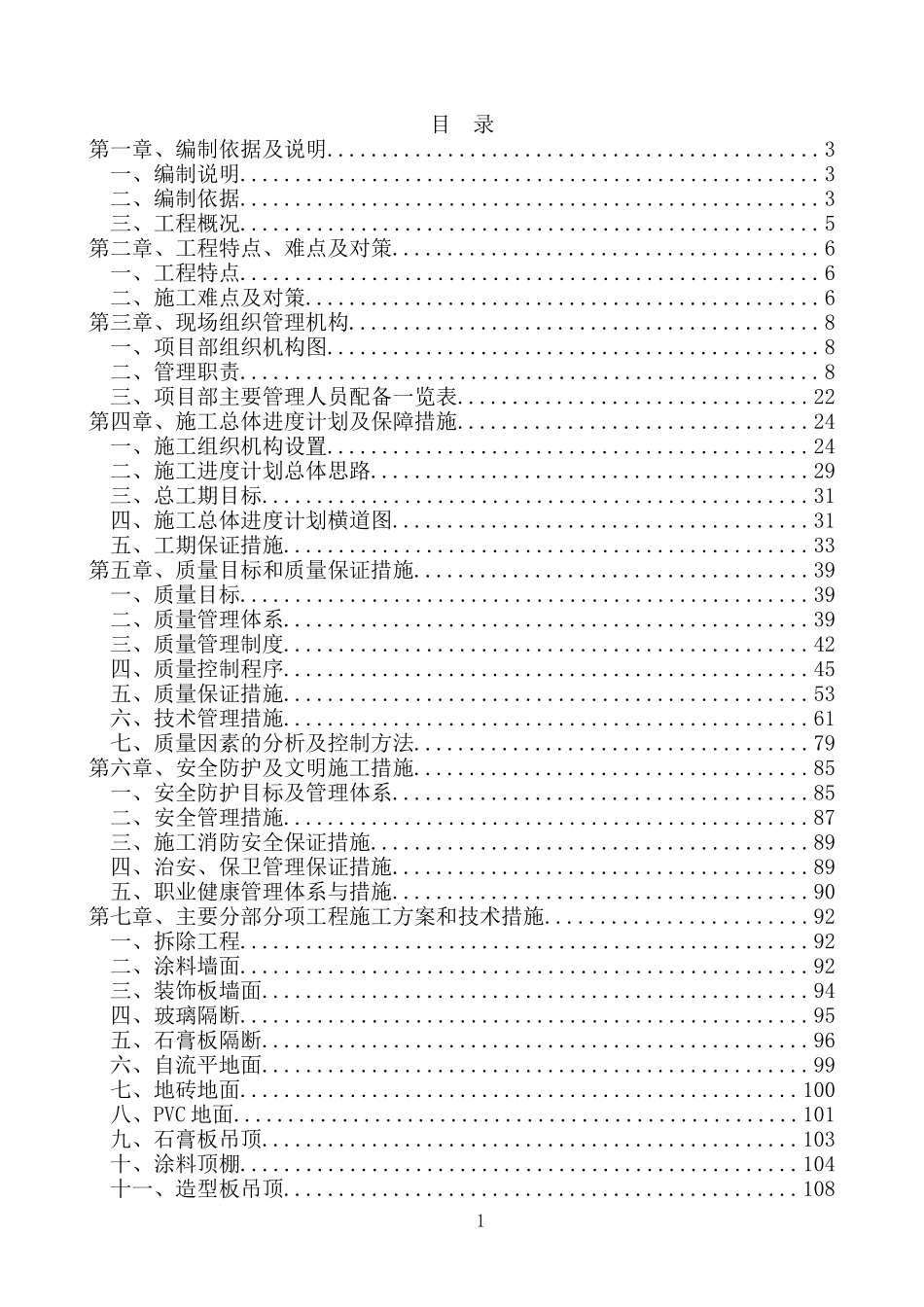 实验室装修改造设备升级工程施工组织设计_第2页