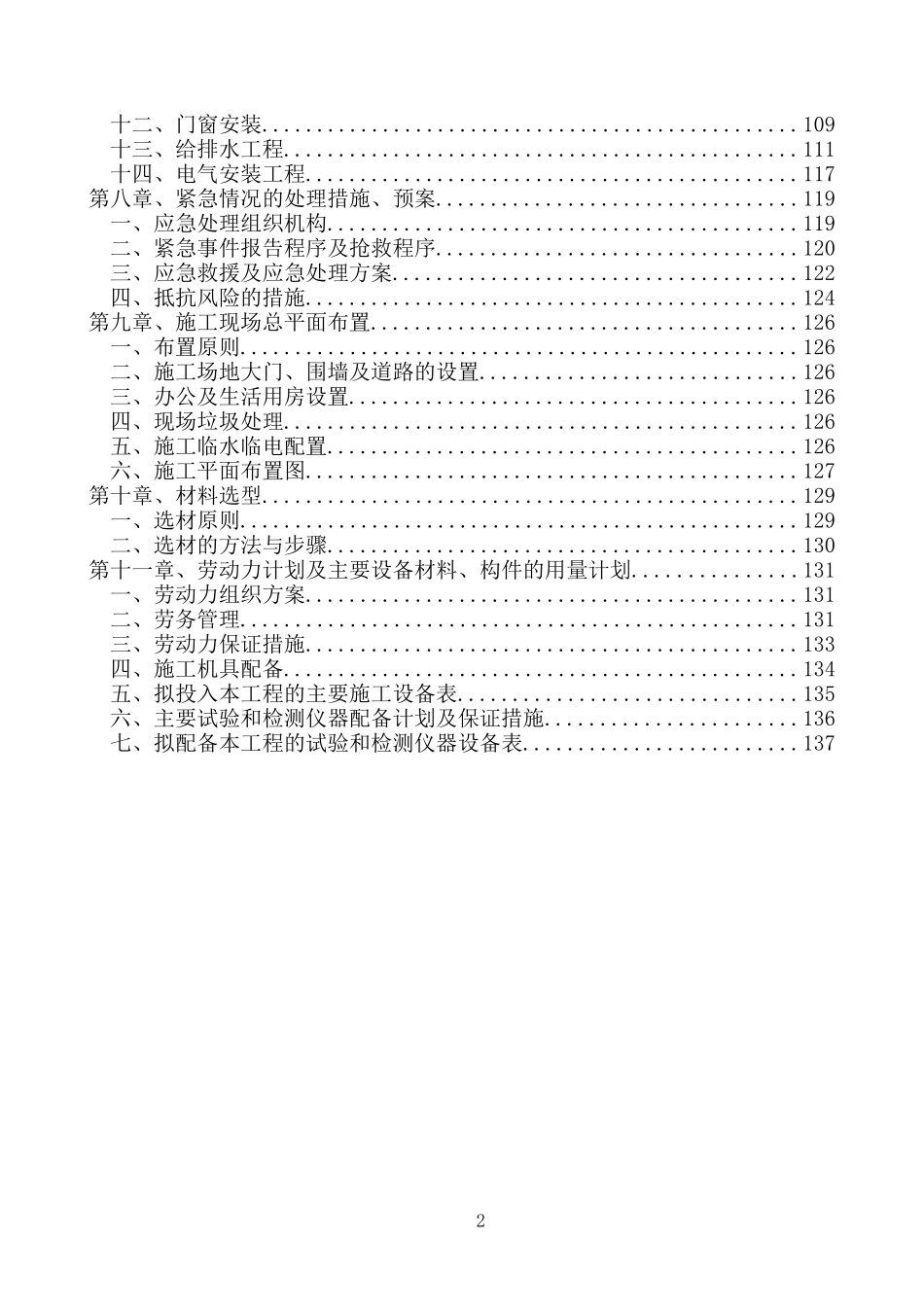 实验室装修改造设备升级工程施工组织设计_第3页