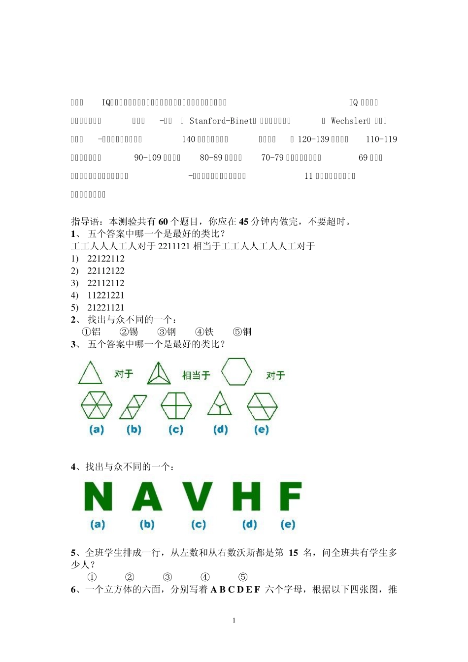 国际标准智商测试_第1页