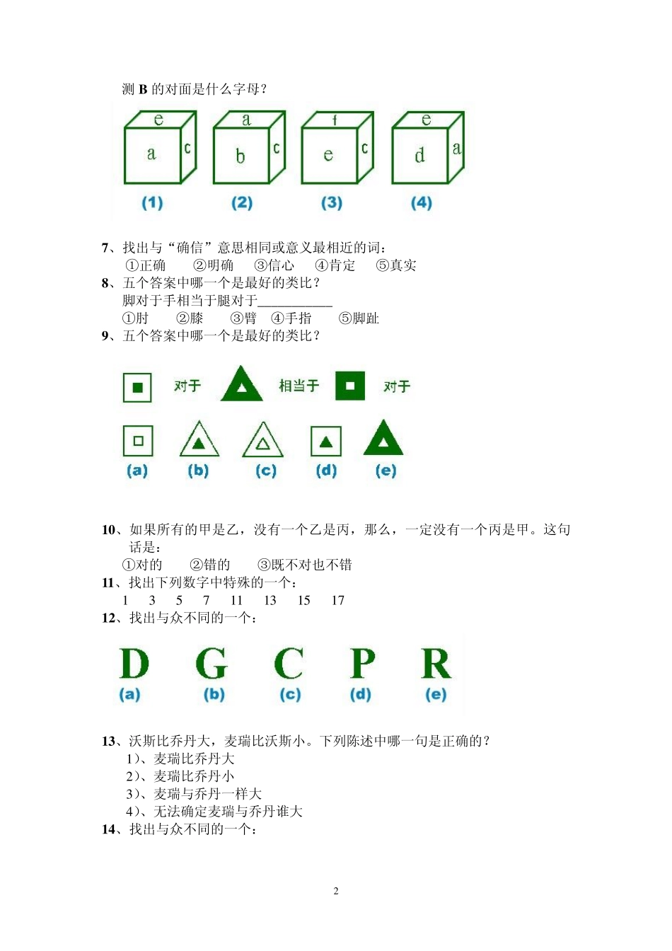 国际标准智商测试_第2页