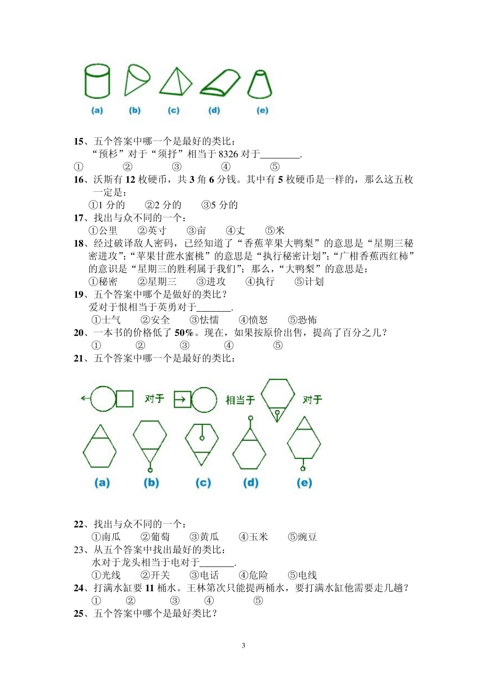 国际标准智商测试_第3页