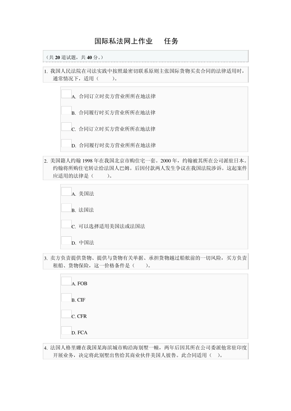 国际私法w网上作业03任务_0004_第1页