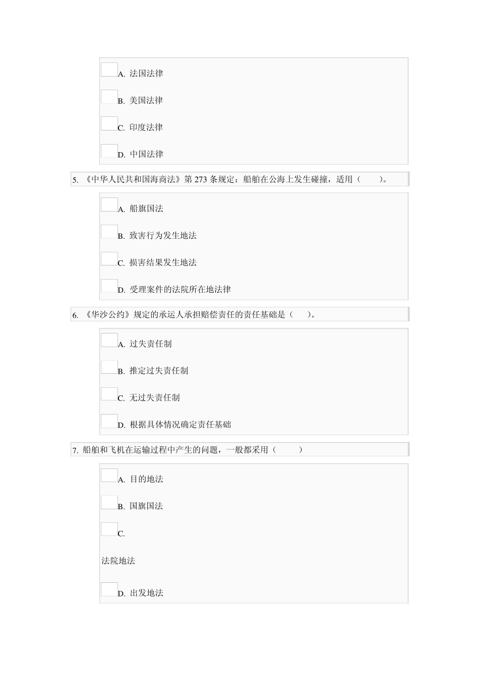 国际私法w网上作业03任务_0004_第2页