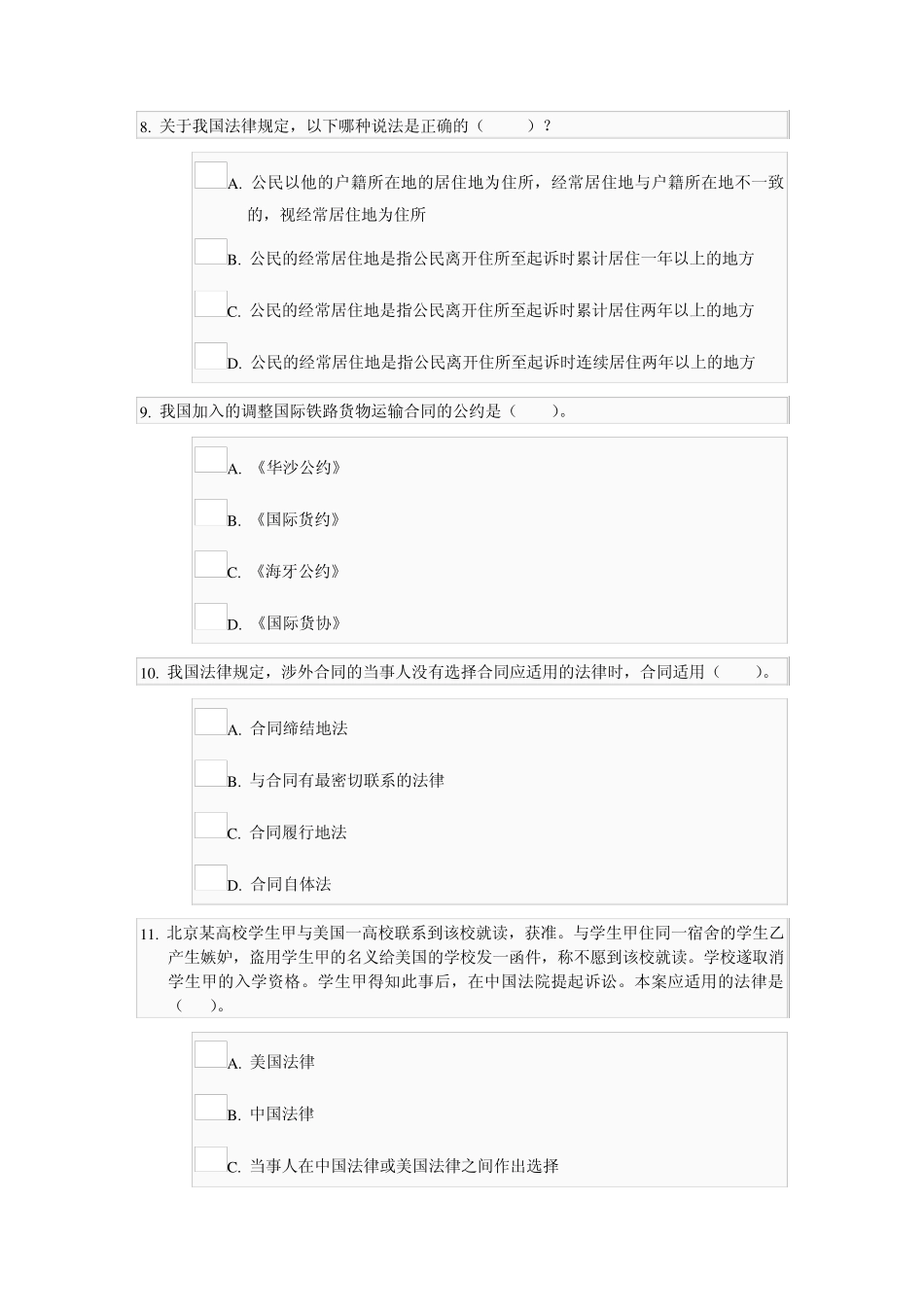 国际私法w网上作业03任务_0004_第3页